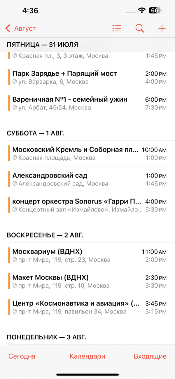 Программа поездки по дням в календаре гостя