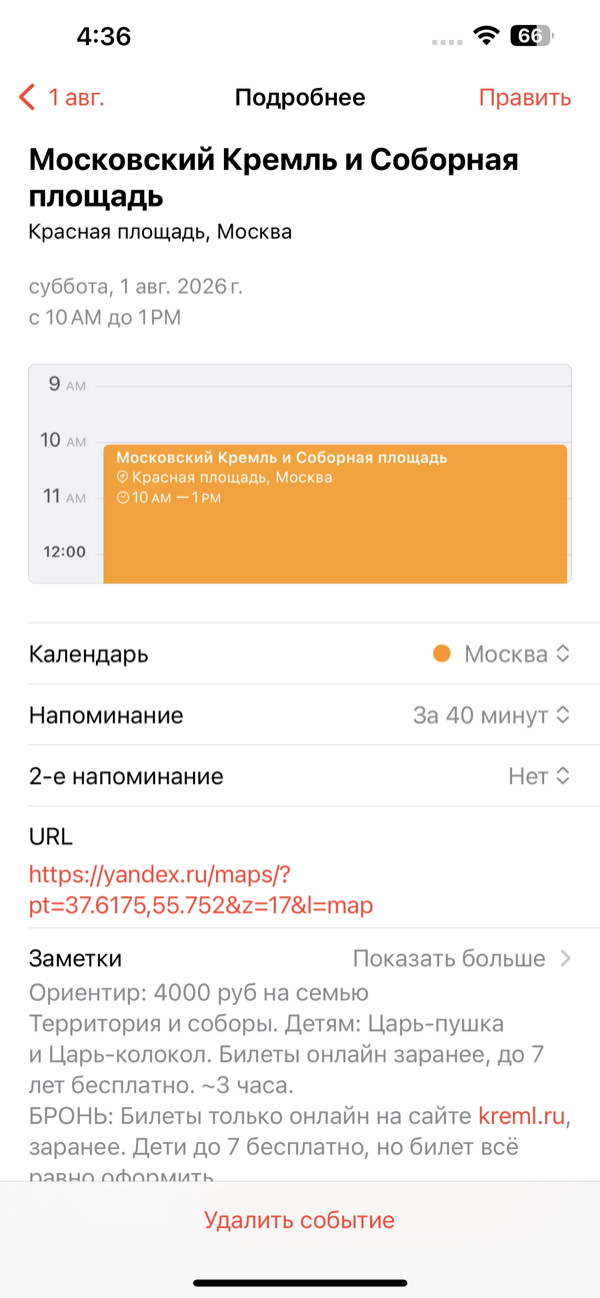 Карточка события в гиде: адрес, ссылка на карту, напоминание, бюджет и порядок брони